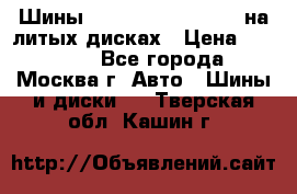 Шины Michelin 255/50 R19 на литых дисках › Цена ­ 75 000 - Все города, Москва г. Авто » Шины и диски   . Тверская обл.,Кашин г.